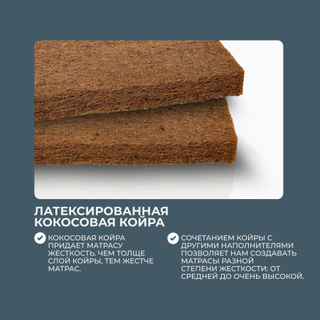 КОКОСОВАЯ КОЙРА
